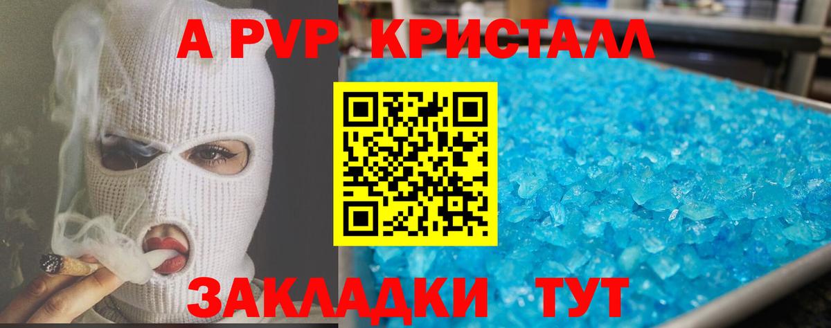 Альфа ПВП Crystall Берёзовский