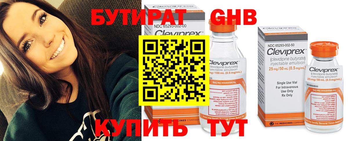 БУТИРАТ бутик Берёзовский