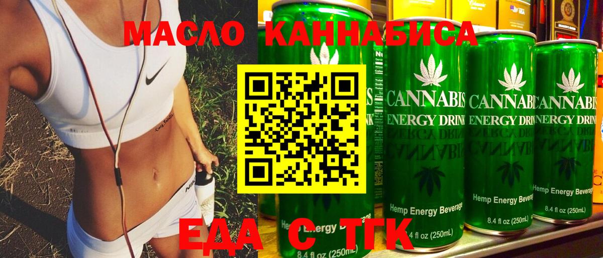 Еда ТГК марихуана  Вход с VPN  Берёзовский 