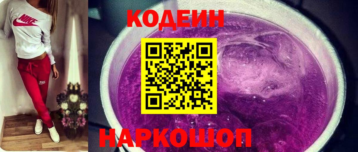 Codein напиток Lean (лин) Берёзовский