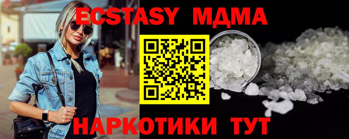 MDMA crystal  Вход с VPN  МДМА  Берёзовский 