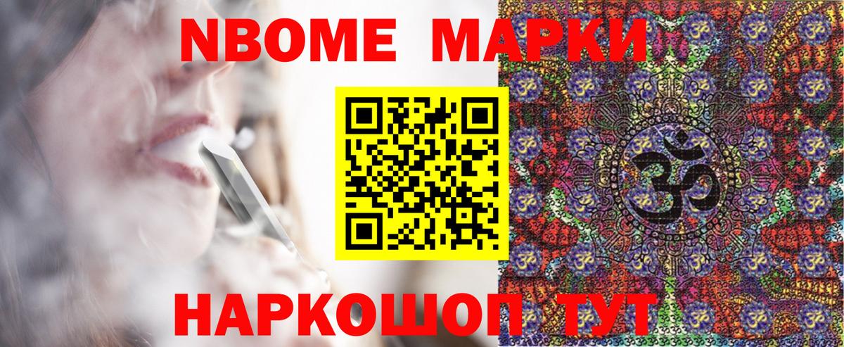 где можно купить наркотик  Вход с VPN  Берёзовский  Марки NBOMe 1,5мг 