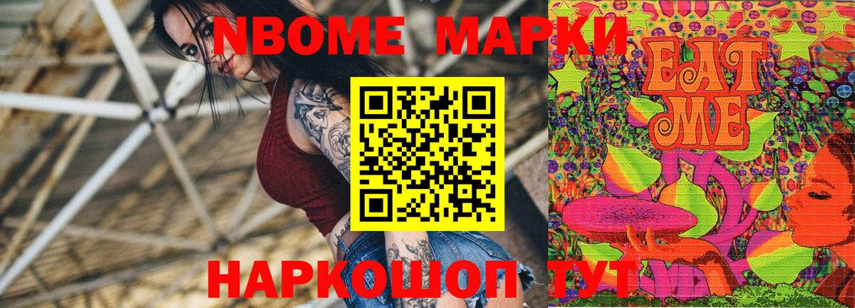 Марки N-bome 1,5мг Берёзовский